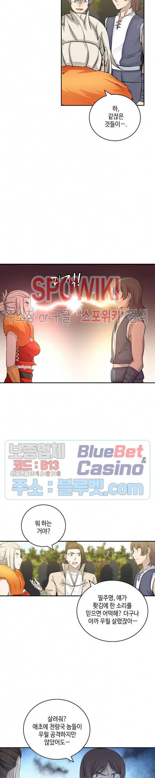 무련전봉 160화 2