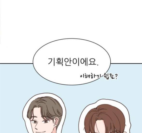 유일무이 로맨스 92화 1