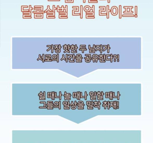 유일무이 로맨스 92화 3