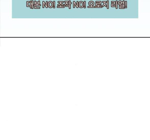 유일무이 로맨스 92화 4