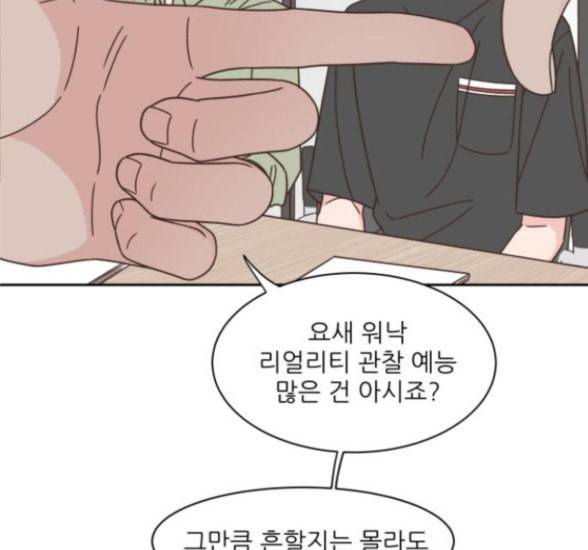 유일무이 로맨스 92화 10
