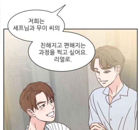 유일무이 로맨스 92화 12
