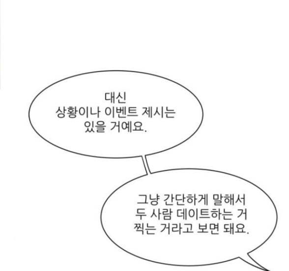 유일무이 로맨스 92화 14