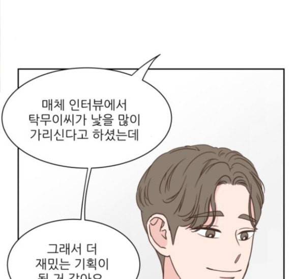 유일무이 로맨스 92화 19