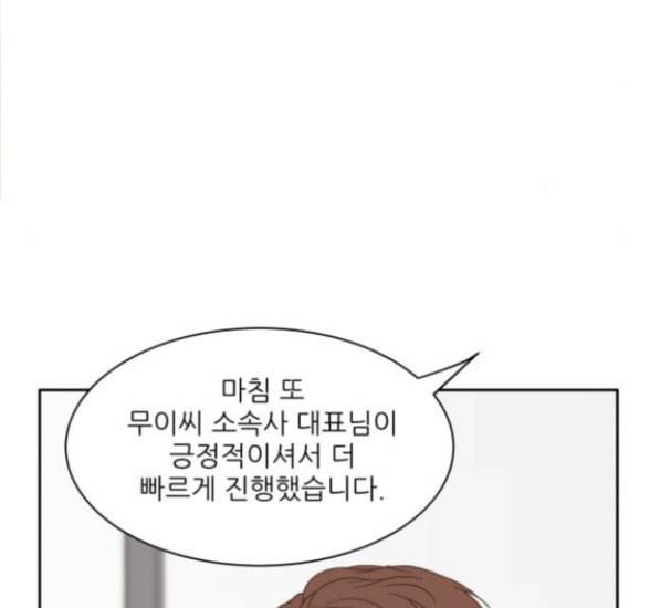 유일무이 로맨스 92화 21