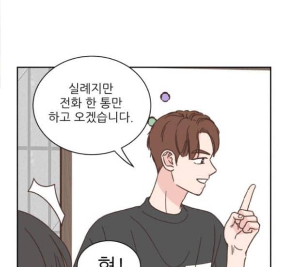 유일무이 로맨스 92화 24