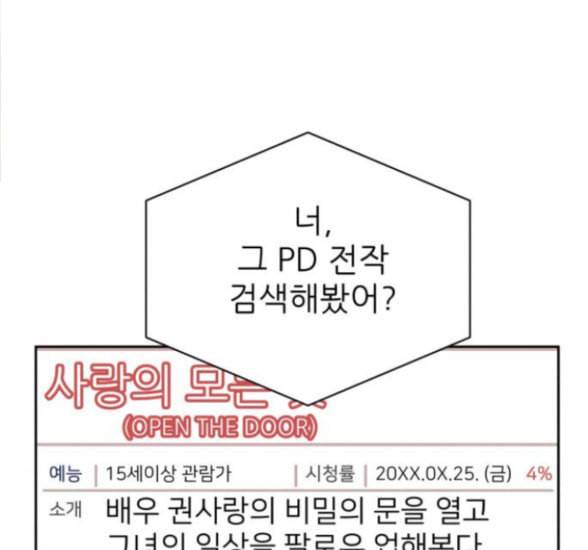 유일무이 로맨스 92화 31