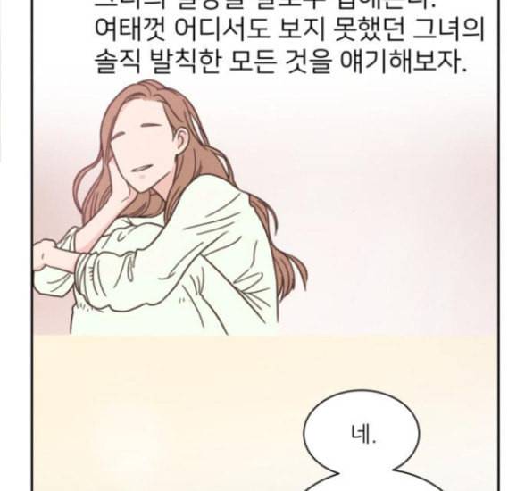 유일무이 로맨스 92화 32