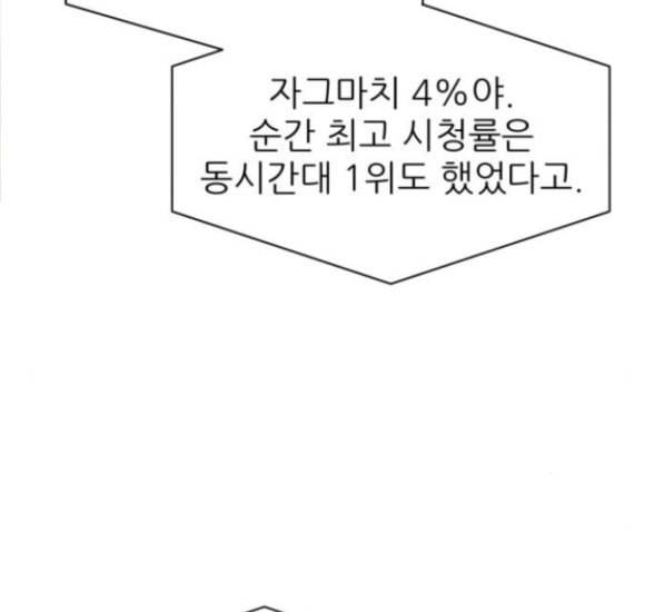 유일무이 로맨스 92화 35