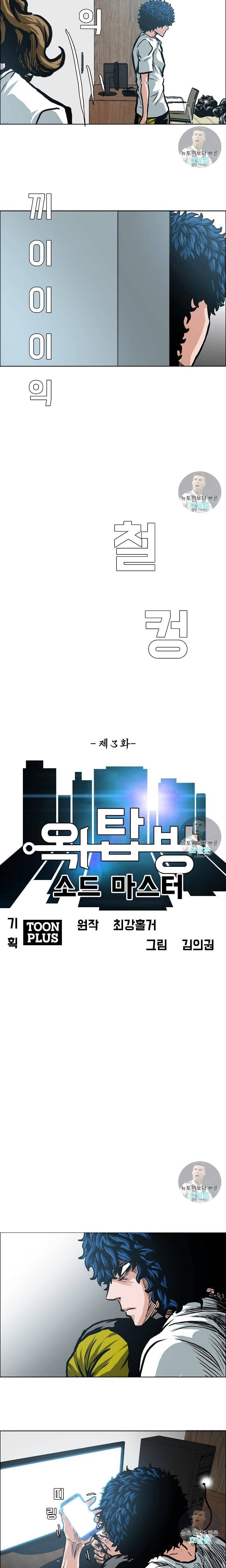 옥탑방 소드마스터 3화 4