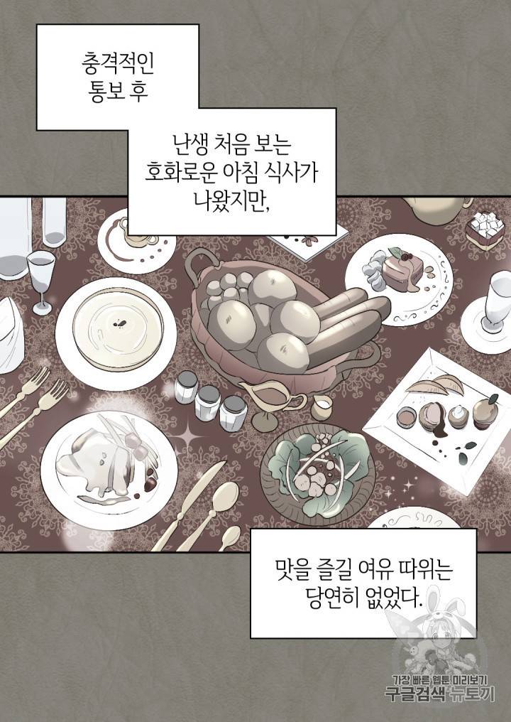 쌍둥이 남매의 뉴라이프 5화 5