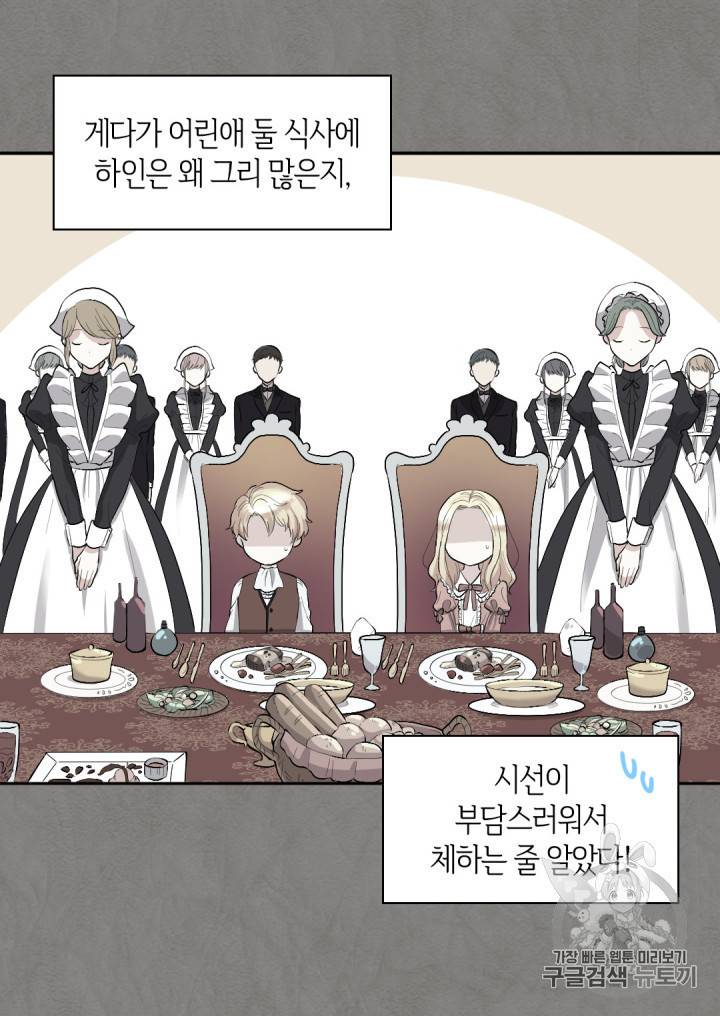 쌍둥이 남매의 뉴라이프 5화 6