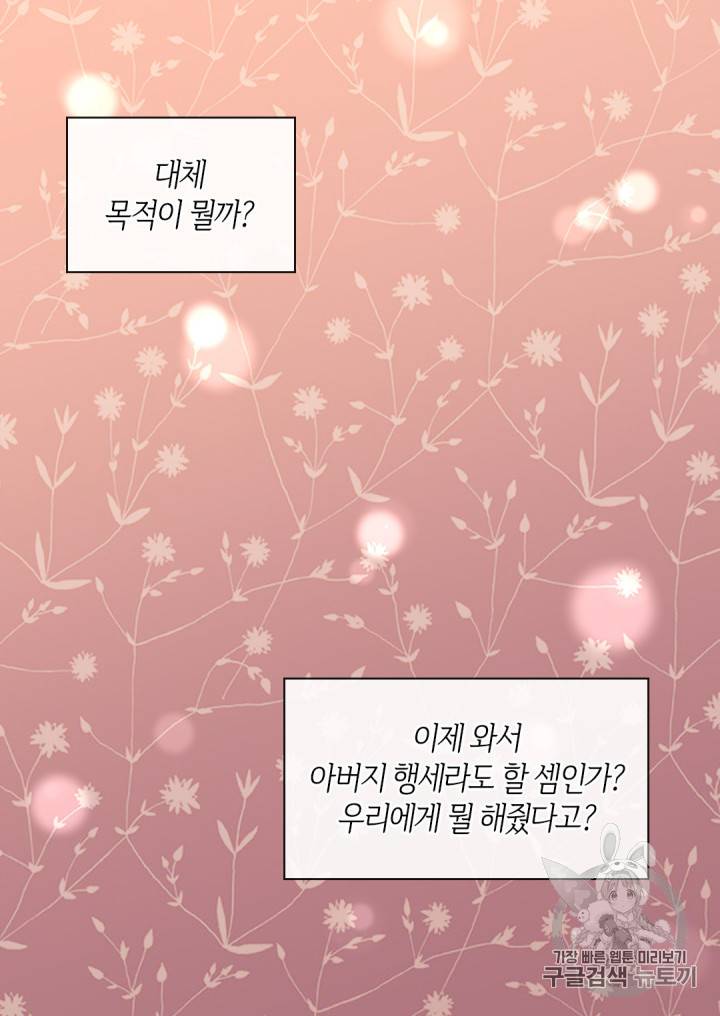 쌍둥이 남매의 뉴라이프 5화 8