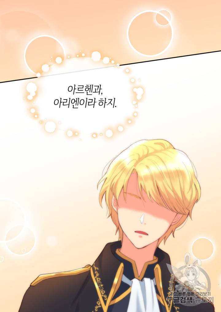 쌍둥이 남매의 뉴라이프 5화 9