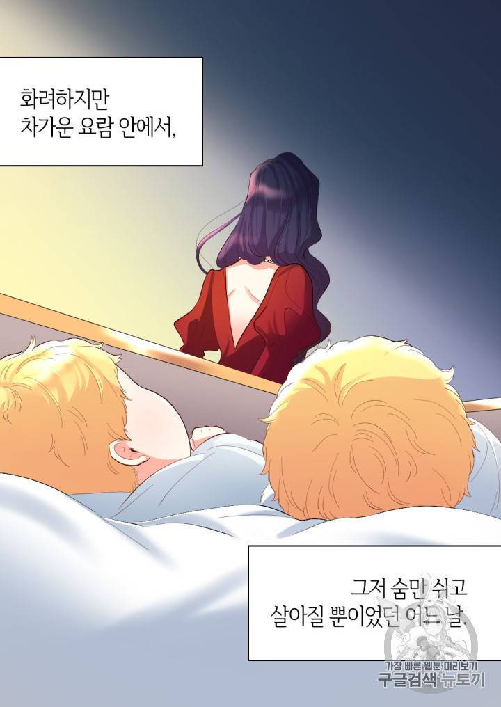쌍둥이 남매의 뉴라이프 5화 11