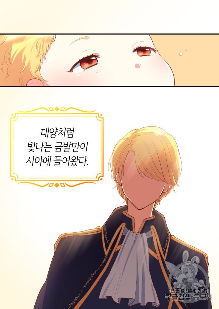 쌍둥이 남매의 뉴라이프 5화 13