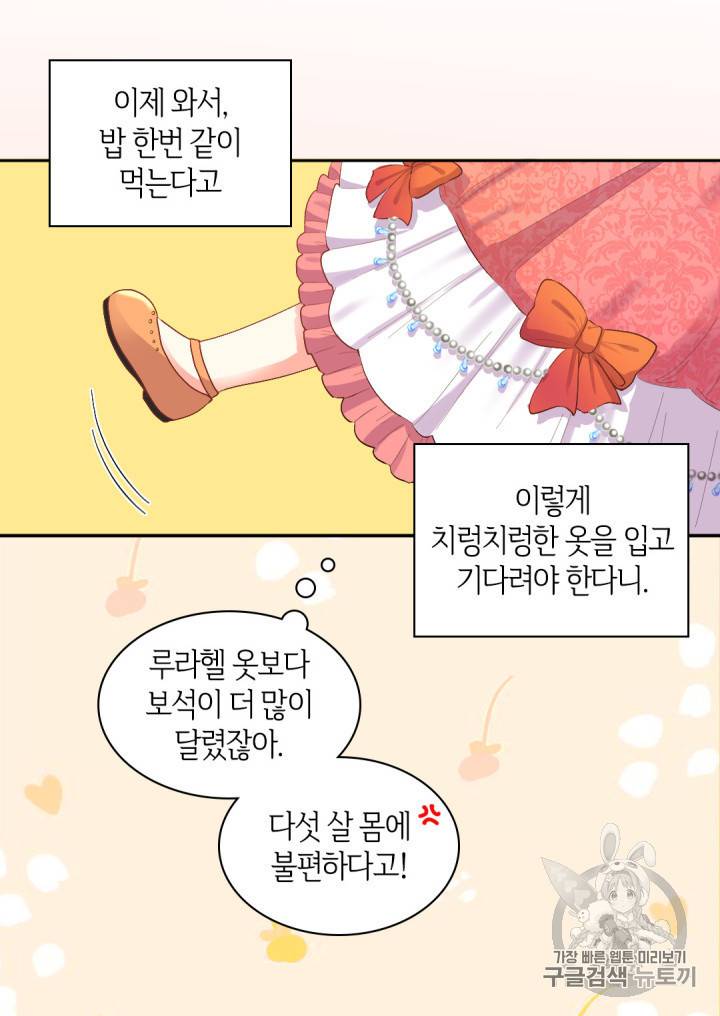쌍둥이 남매의 뉴라이프 5화 16