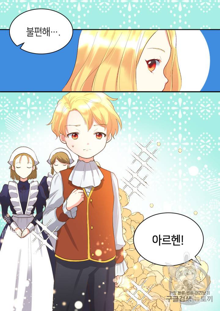 쌍둥이 남매의 뉴라이프 5화 17