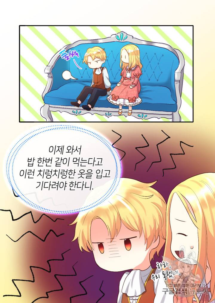쌍둥이 남매의 뉴라이프 5화 18