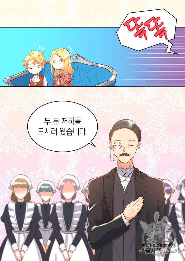 쌍둥이 남매의 뉴라이프 5화 20