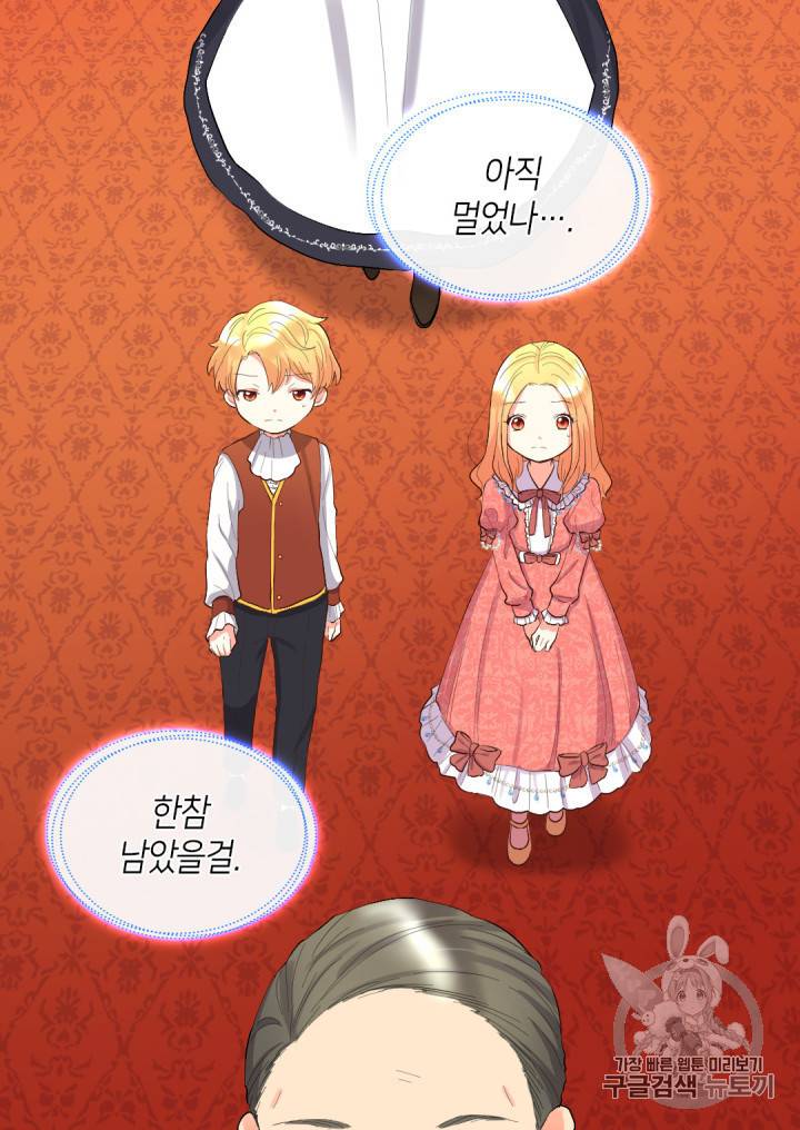 쌍둥이 남매의 뉴라이프 5화 22