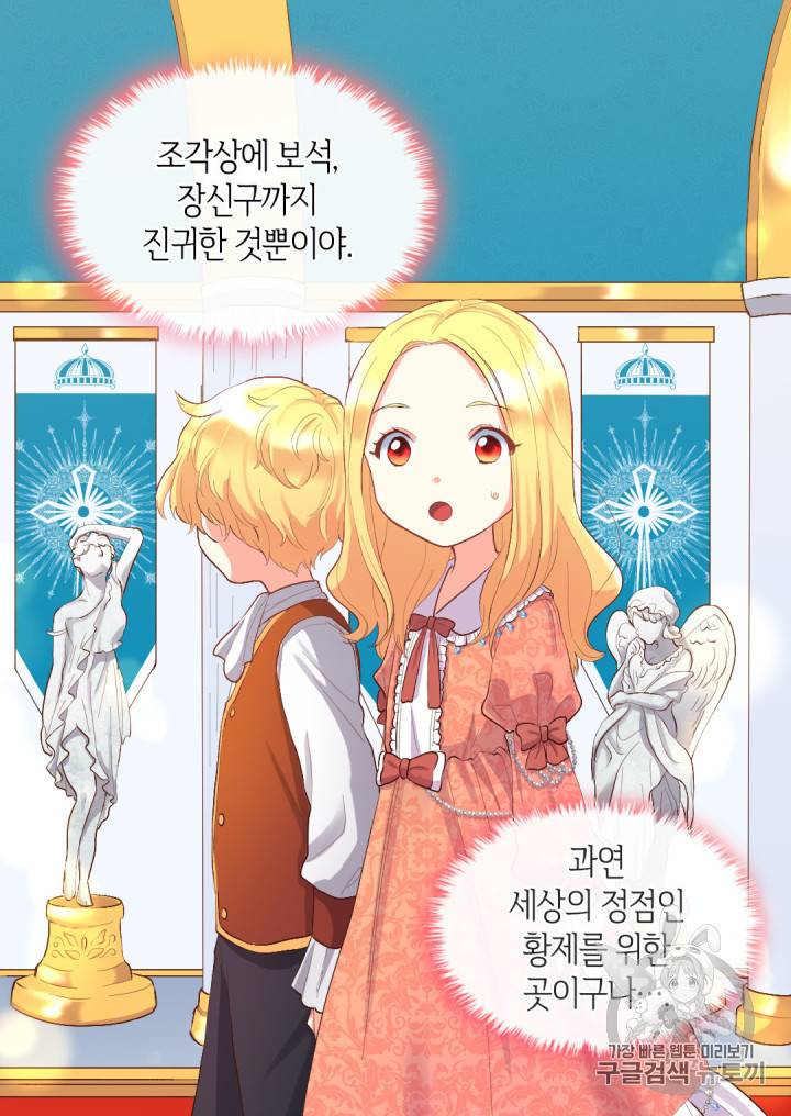 쌍둥이 남매의 뉴라이프 5화 26