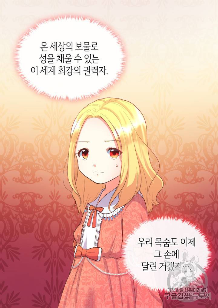 쌍둥이 남매의 뉴라이프 5화 27