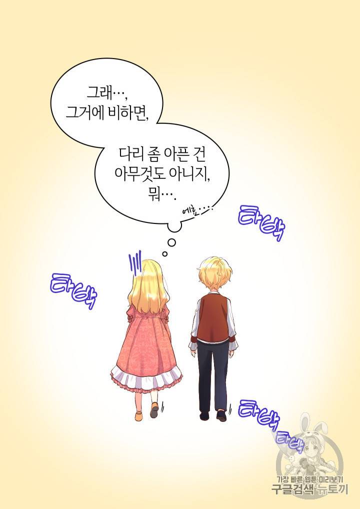 쌍둥이 남매의 뉴라이프 5화 28