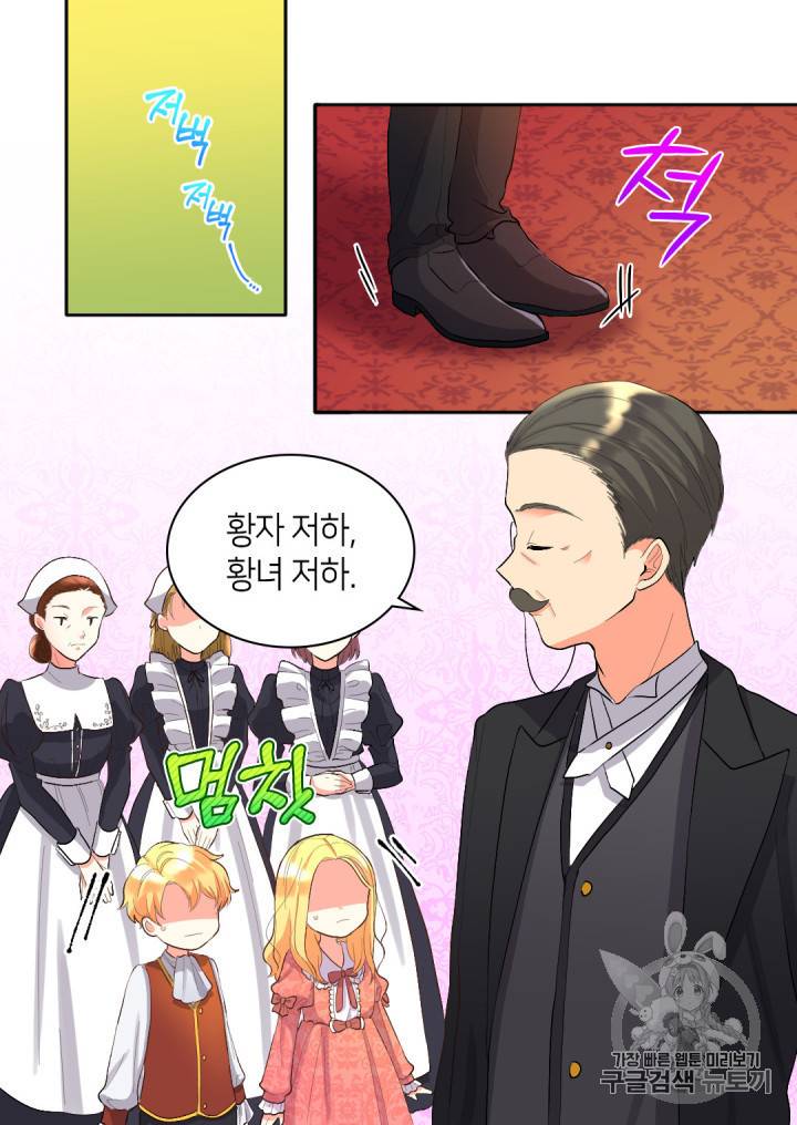 쌍둥이 남매의 뉴라이프 5화 29