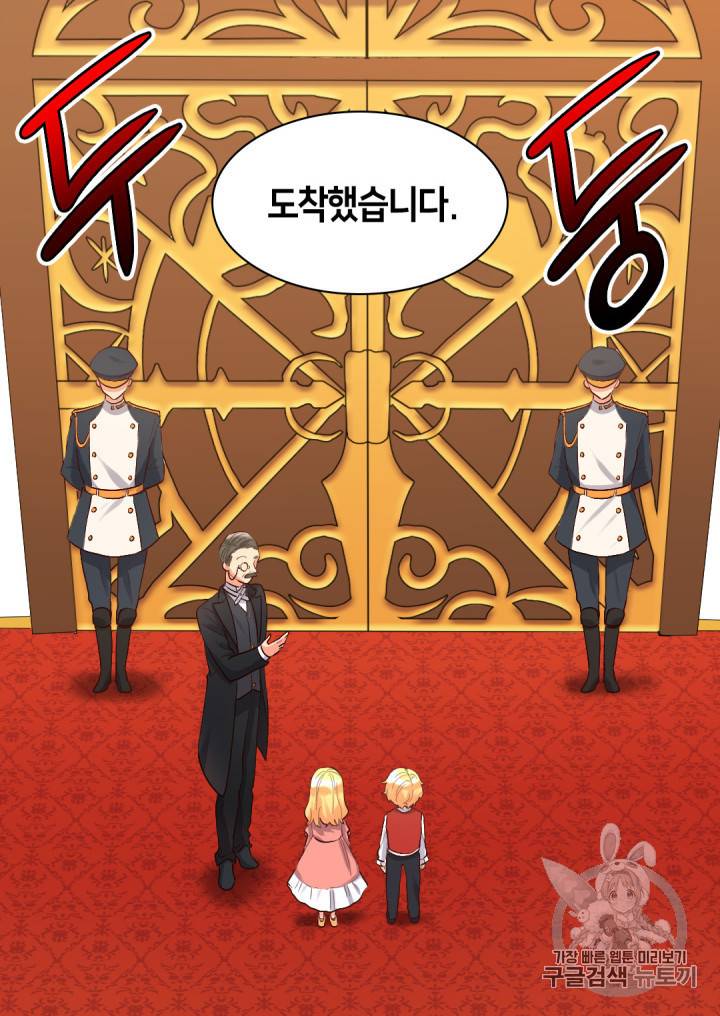 쌍둥이 남매의 뉴라이프 5화 30