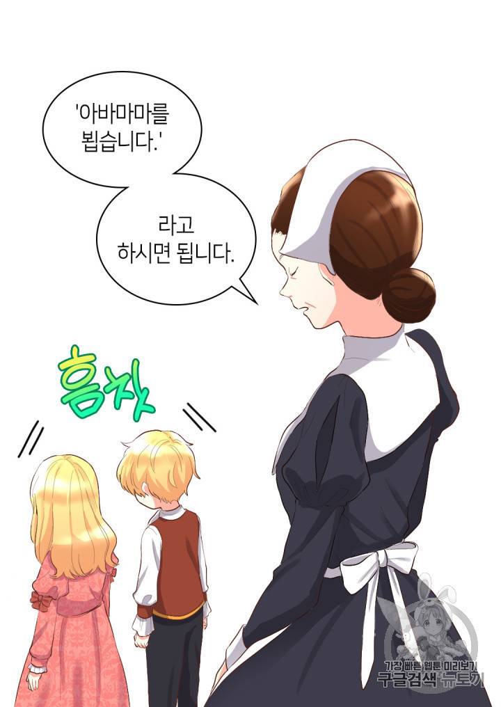 쌍둥이 남매의 뉴라이프 5화 38