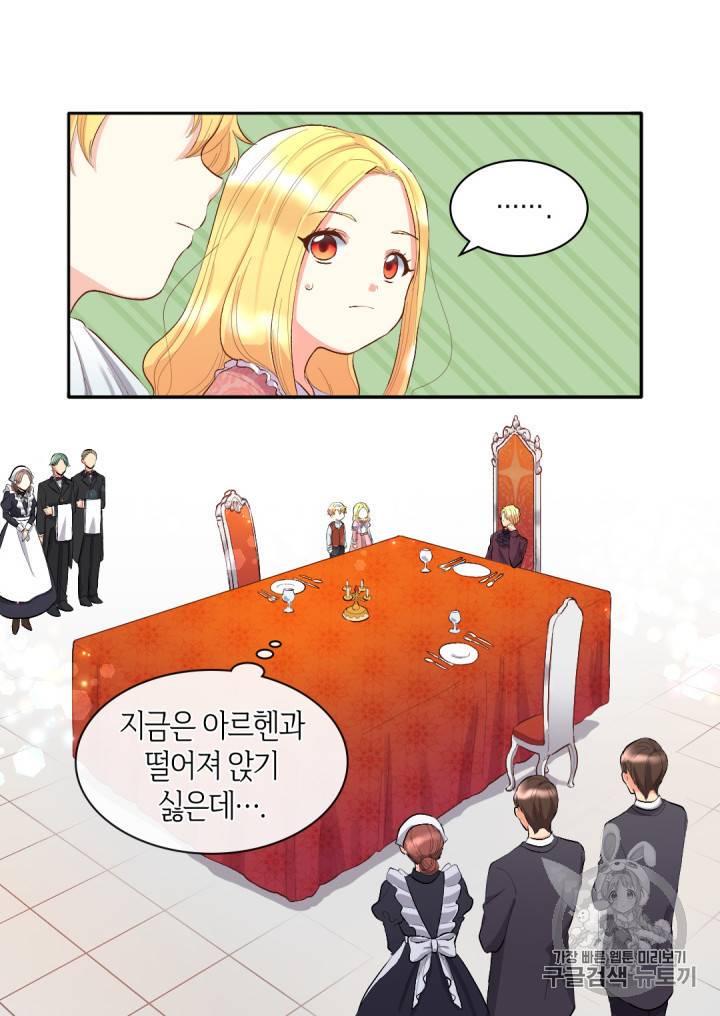 쌍둥이 남매의 뉴라이프 5화 43