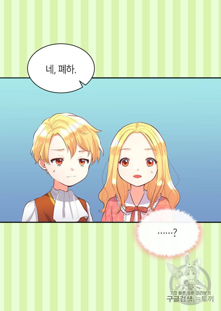 쌍둥이 남매의 뉴라이프 5화 46