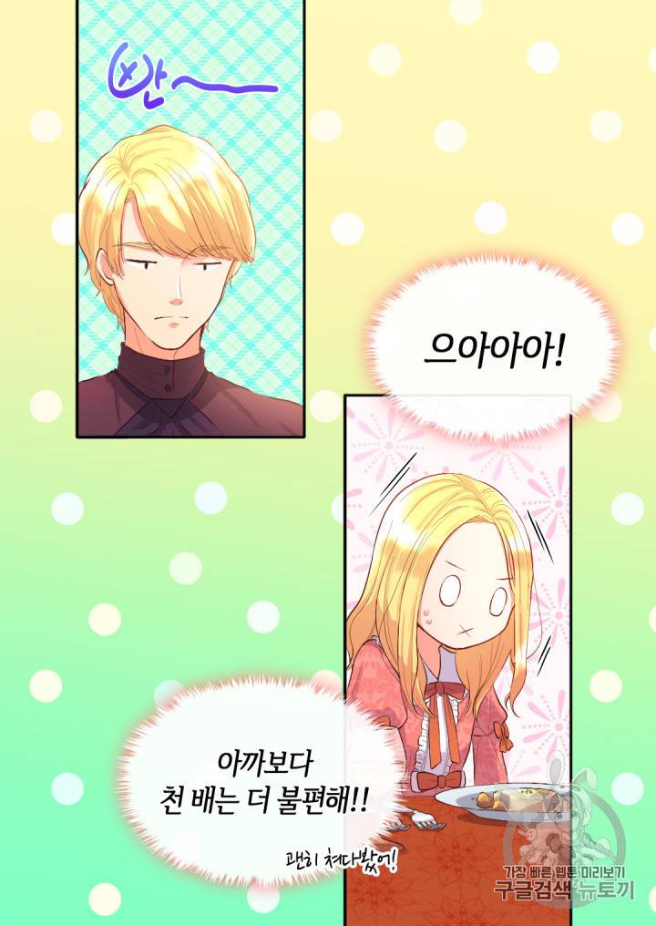 쌍둥이 남매의 뉴라이프 5화 50