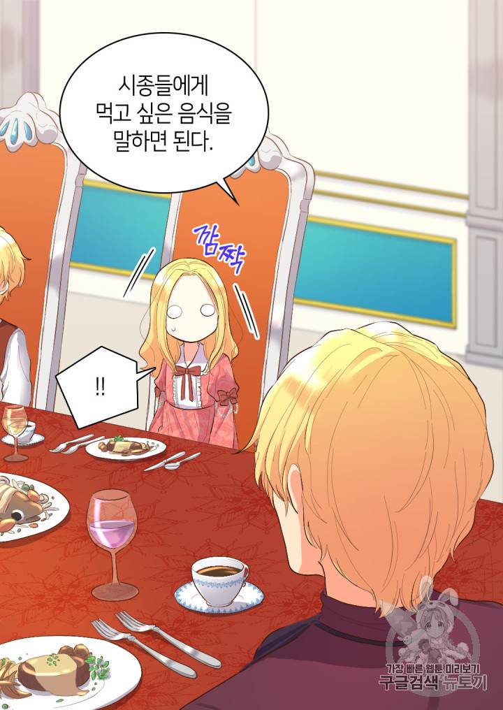 쌍둥이 남매의 뉴라이프 5화 51