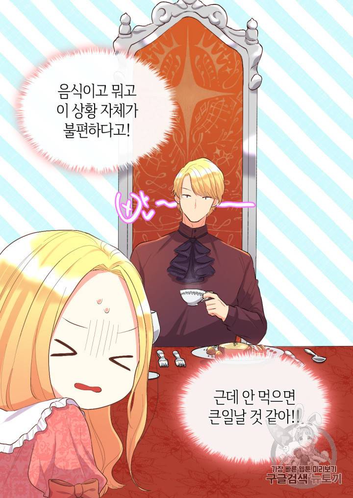 쌍둥이 남매의 뉴라이프 5화 52
