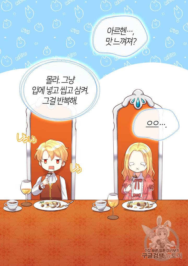 쌍둥이 남매의 뉴라이프 5화 53