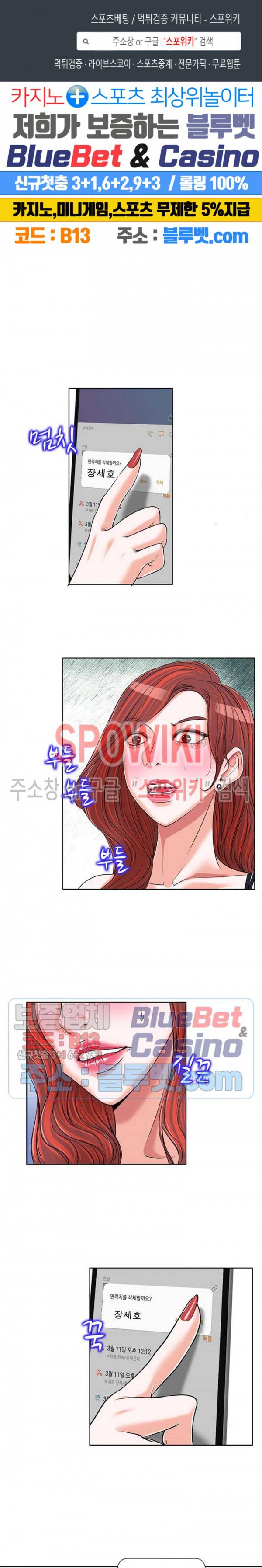 불륜주의보 18화 1