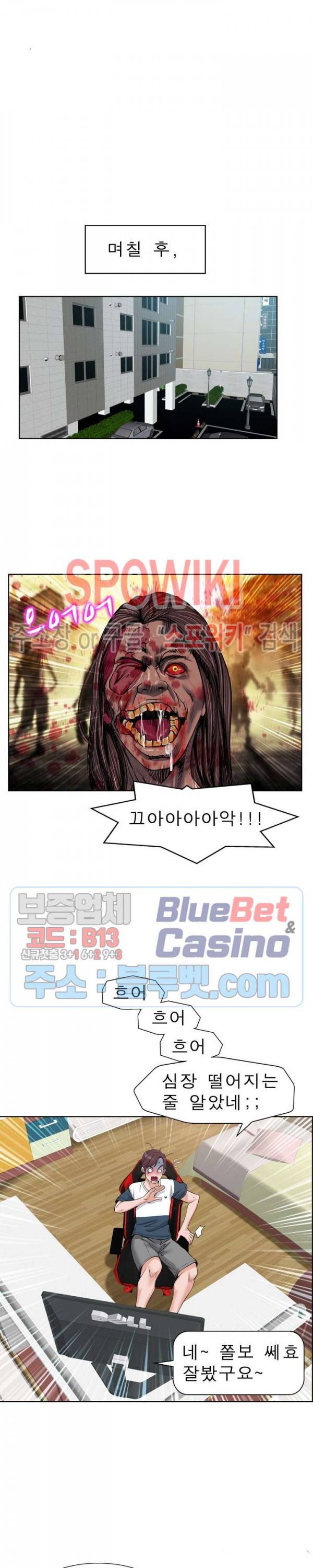 불륜주의보 18화 3