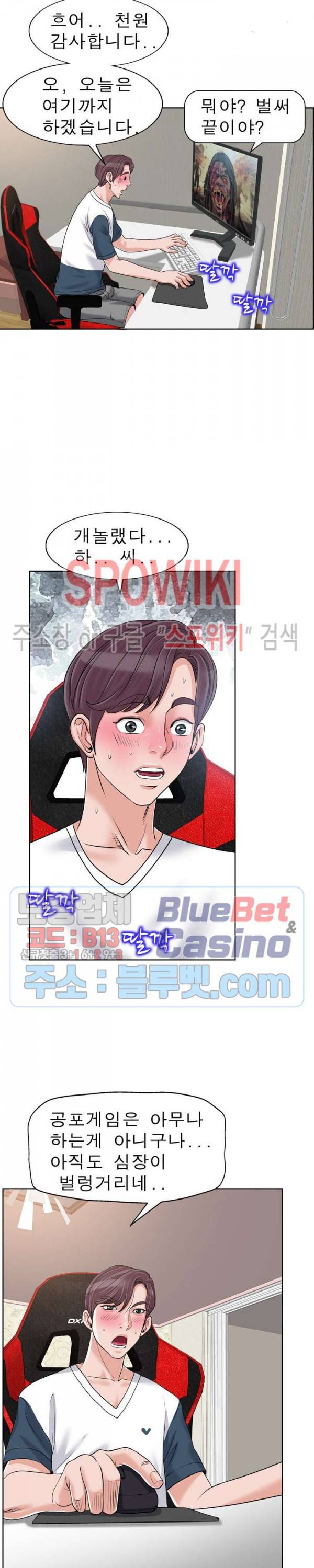 불륜주의보 18화 4
