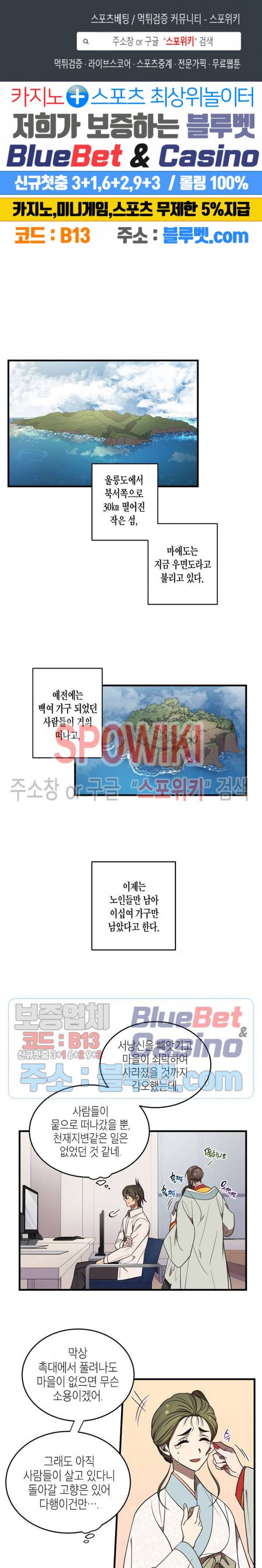 동천 만물수리점 69화 1