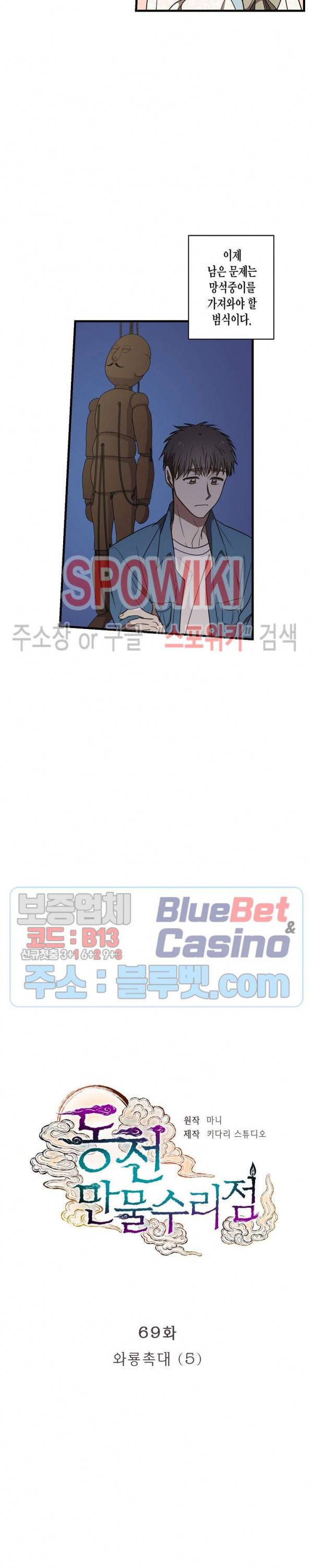 동천 만물수리점 69화 2