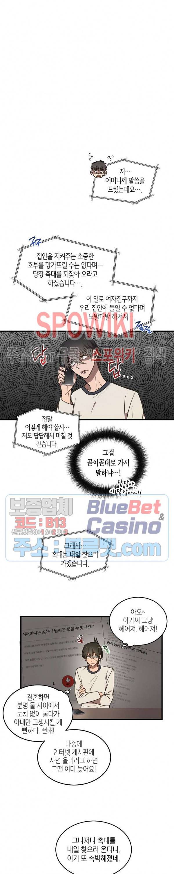 동천 만물수리점 69화 3