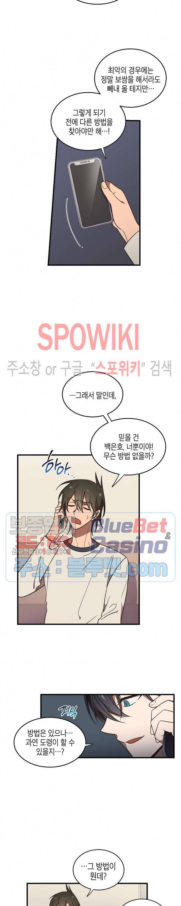 동천 만물수리점 69화 4
