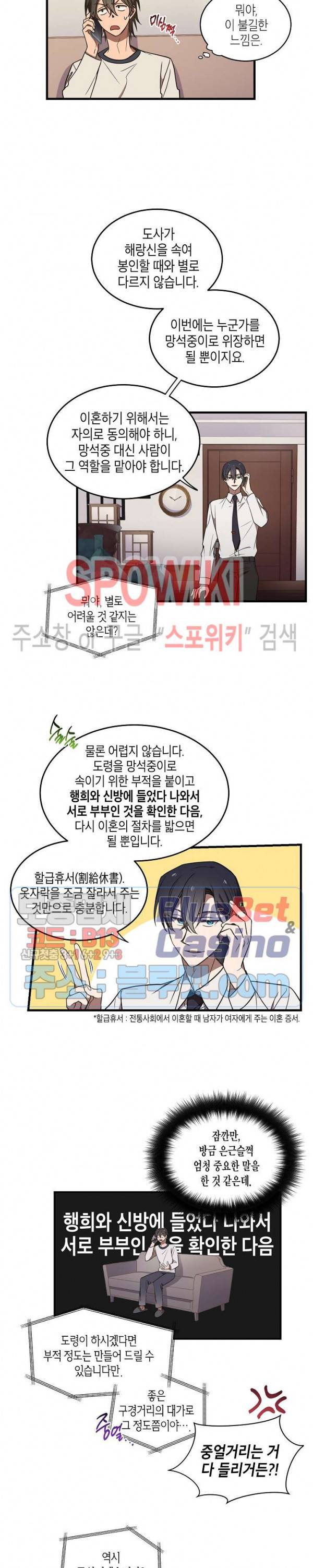 동천 만물수리점 69화 5