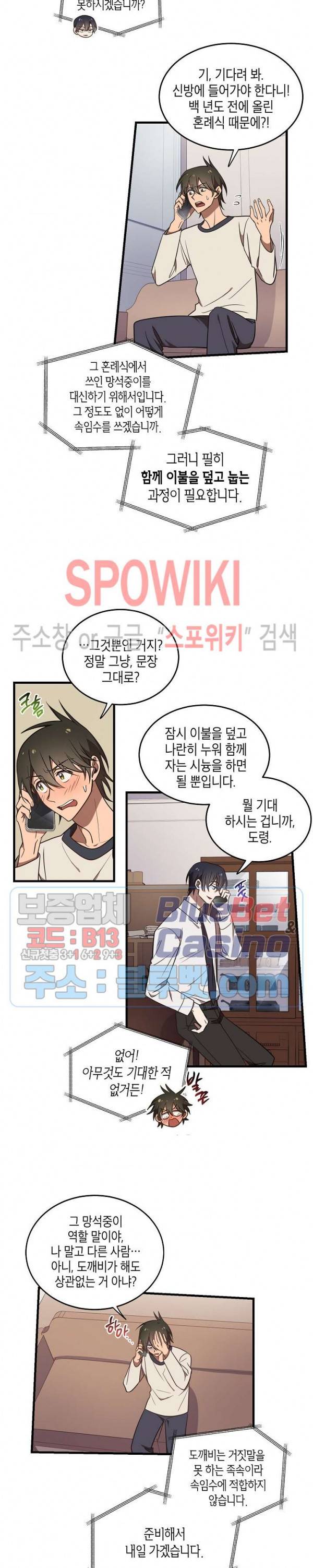 동천 만물수리점 69화 6