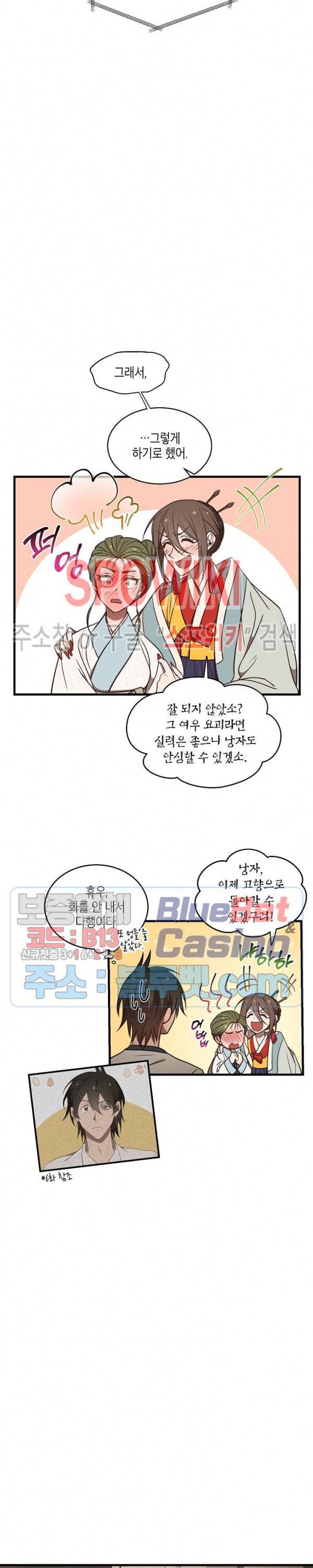 동천 만물수리점 69화 7