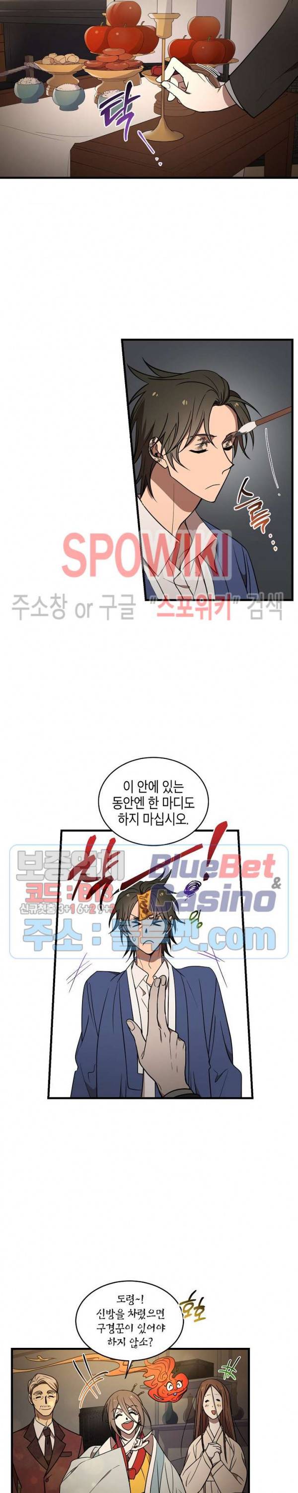 동천 만물수리점 69화 8