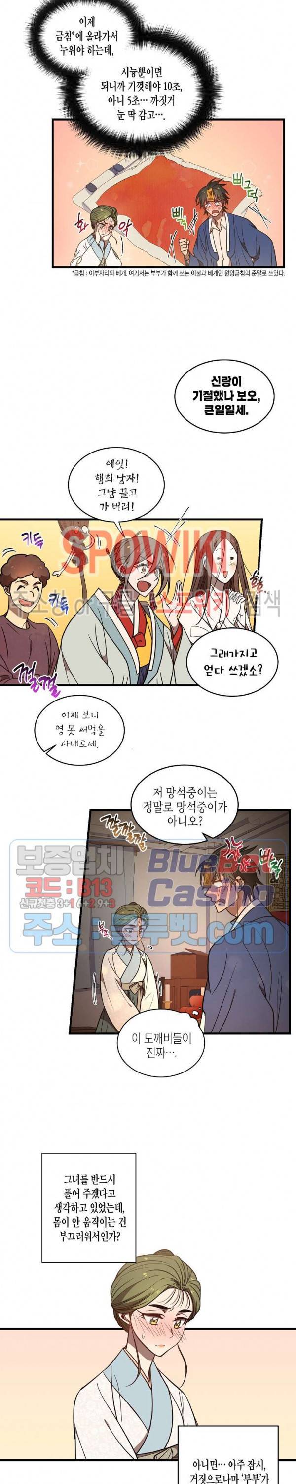 동천 만물수리점 69화 10