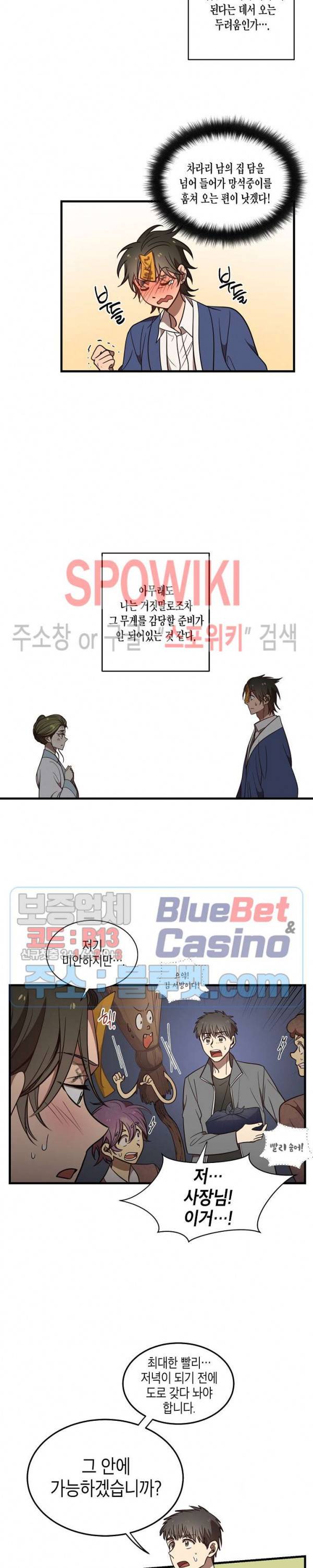 동천 만물수리점 69화 11